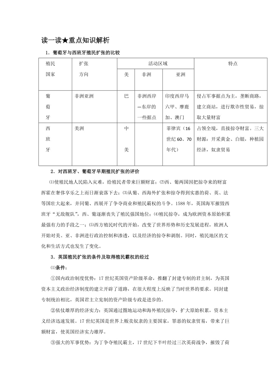 岳麓版高中历史高三一轮必修二第二单元第2节欧洲的殖民扩张与掠夺（教学素材包）_第2页