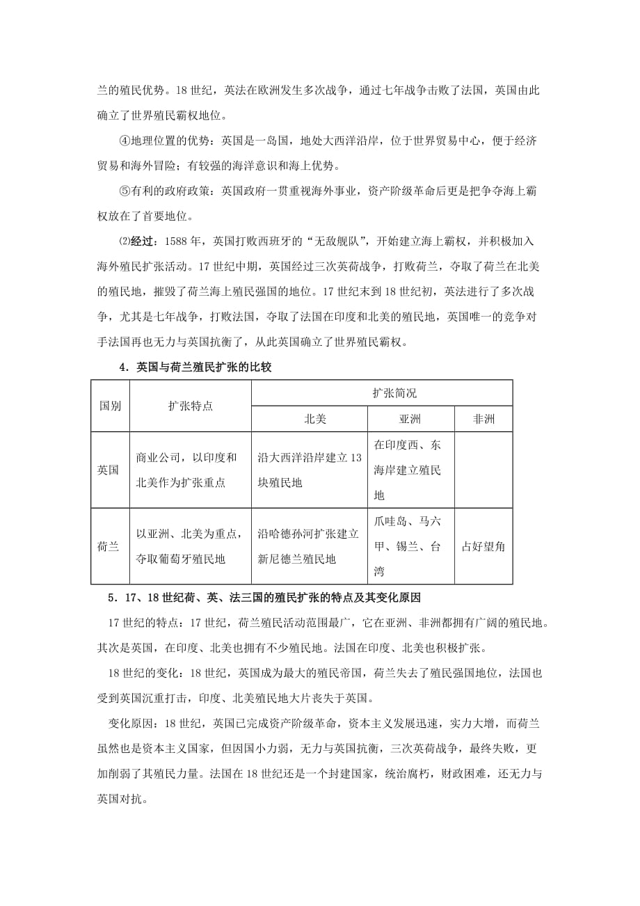 岳麓版高中历史高三一轮必修二第二单元第2节欧洲的殖民扩张与掠夺（教学素材包）_第3页