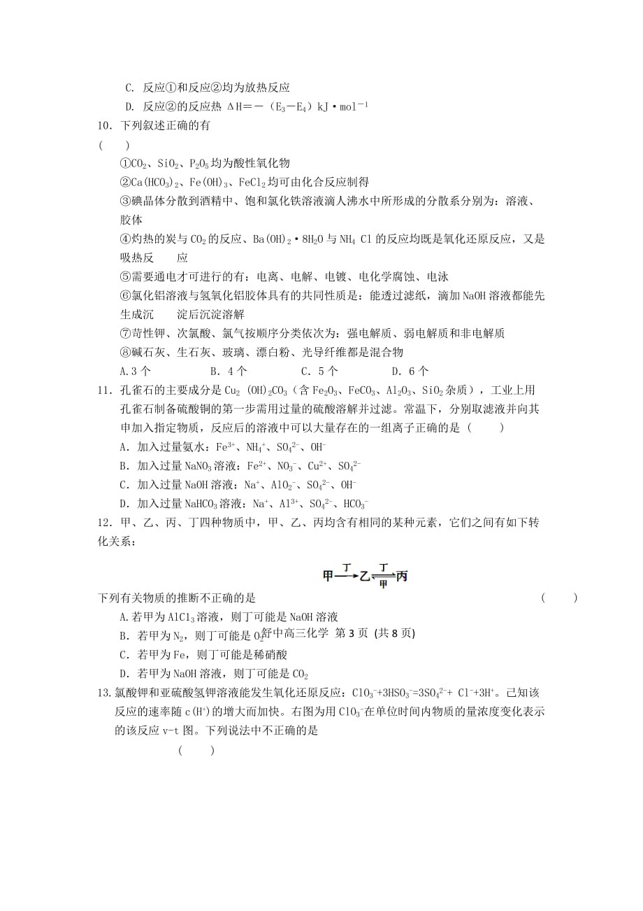 安徽省高三上学期新课程自主学习系列训练（六）化学 Word版缺答案_第3页