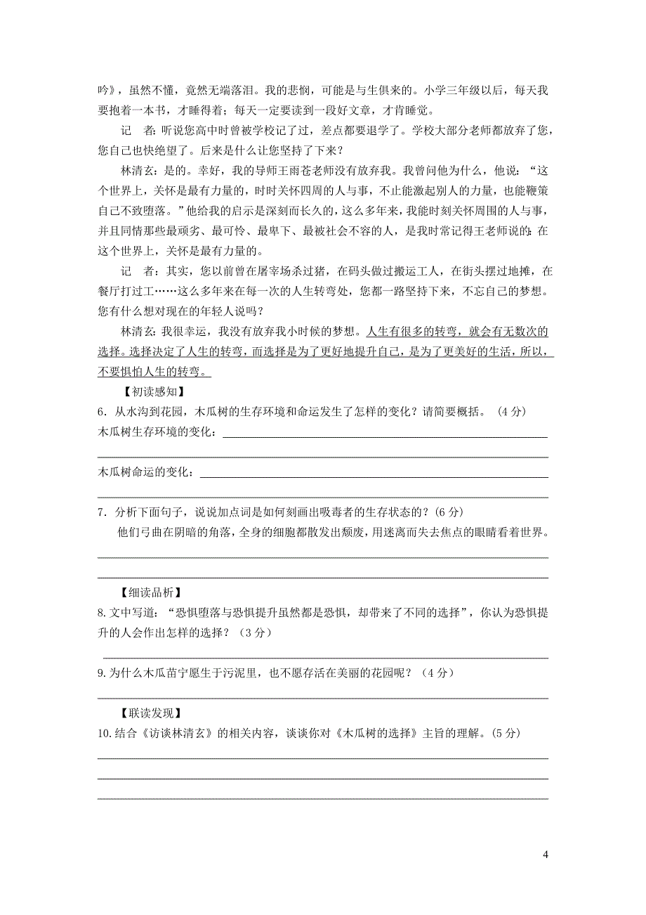 浙江省乐清市八校届九年级语文上学期10月联考试卷_第4页