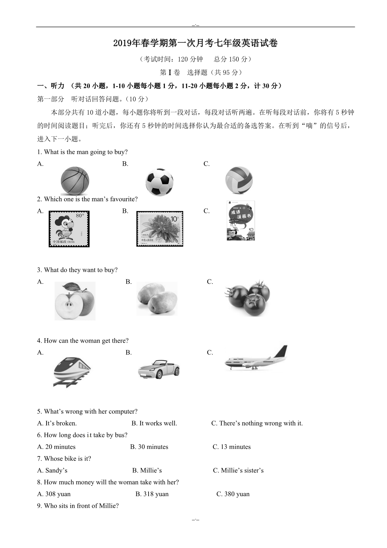 2020届江苏省泰州七年级下学期第一次月考英语试题_第1页