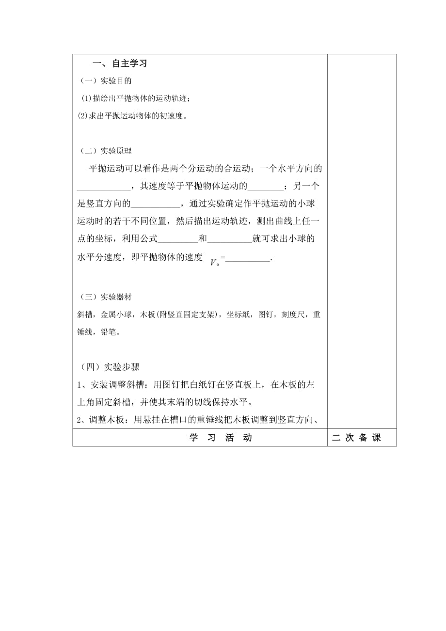 吉林省伊通满族自治县第三中学校高中物理必修二导学案：5.3实验：研究平抛运动_第2页