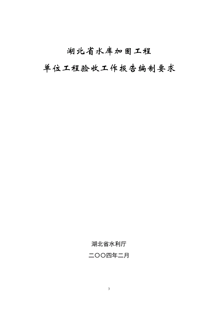 单位工程验收工作报告编制大纲_第3页