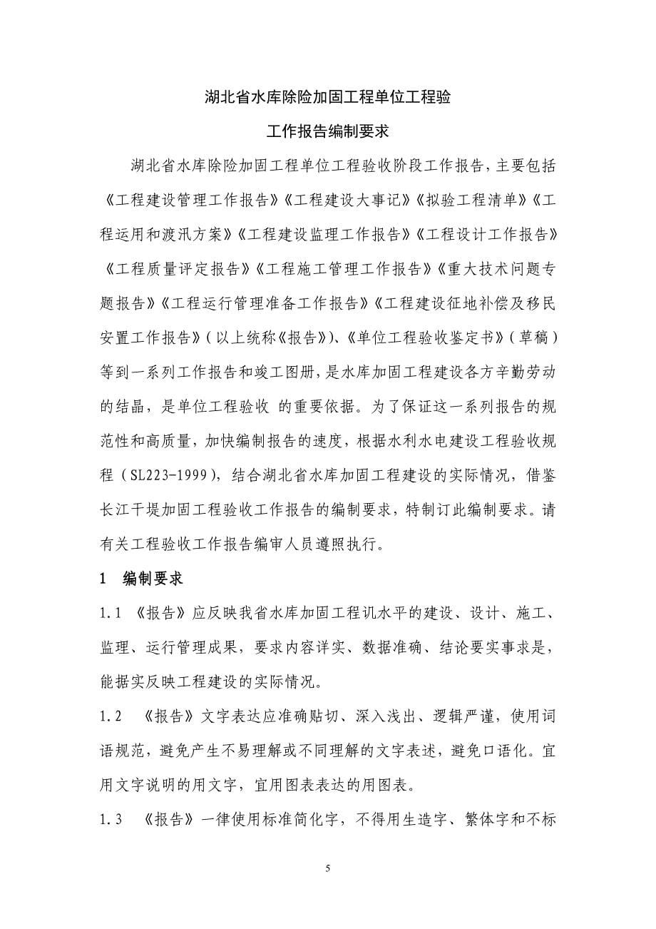 单位工程验收工作报告编制大纲_第5页