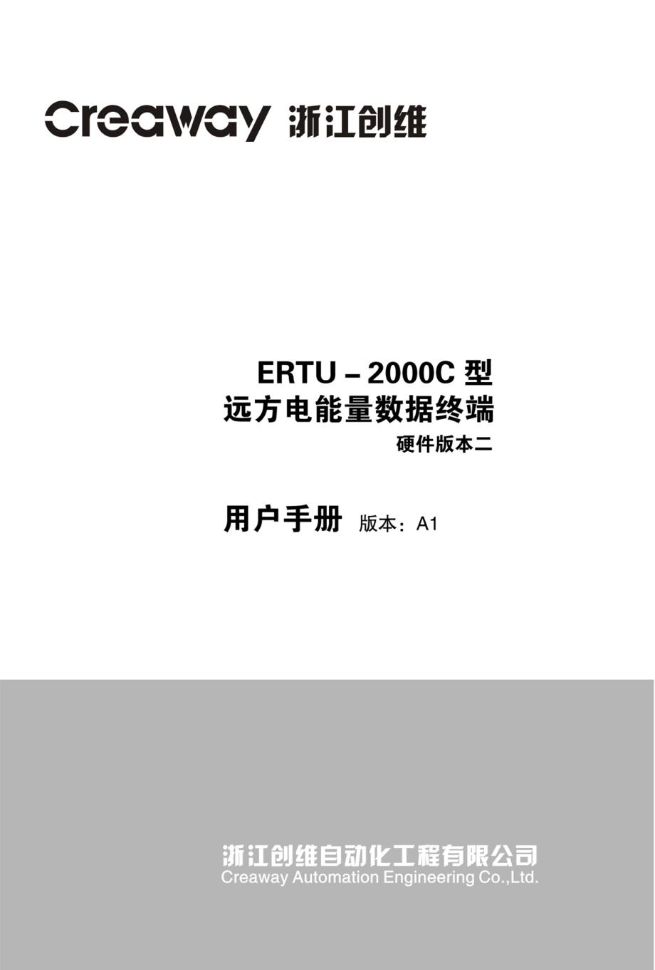 ERTU2000C-用户手册(硬件版本2)A1_第1页