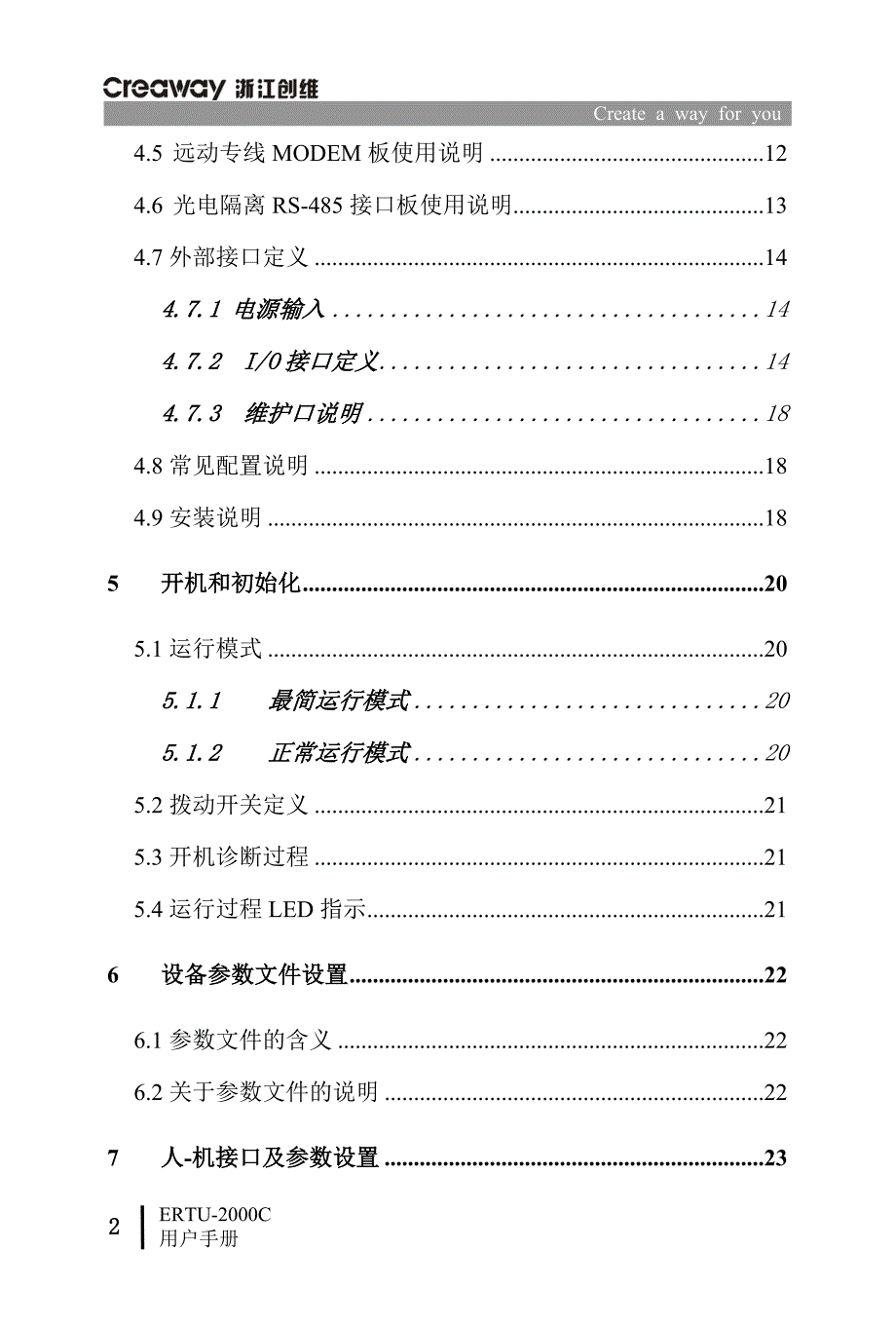 ERTU2000C-用户手册(硬件版本2)A1_第4页