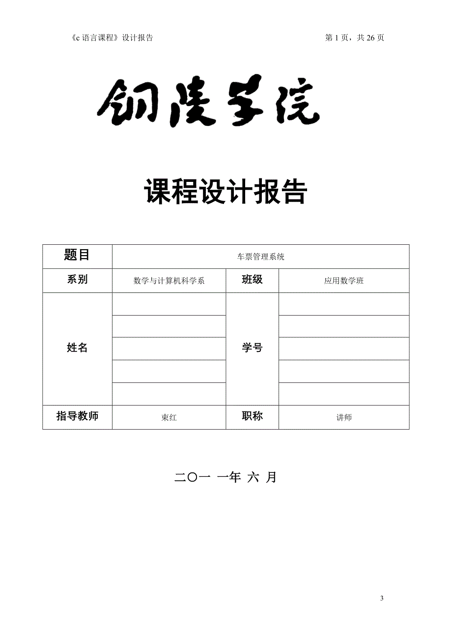 c语言程序设计报告1_第1页