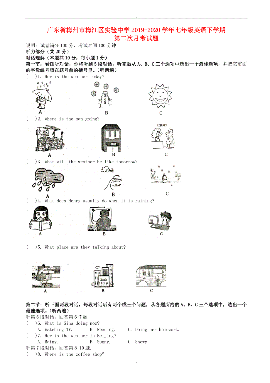 2020届广东省梅州市梅江区七年级英语下学期第二次月考试题_人教新目标版_第1页