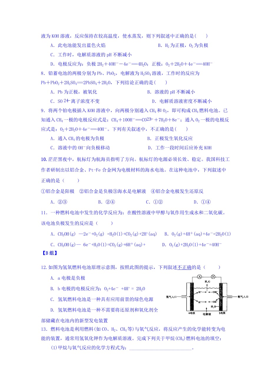 山西省高中化学必修2 第二章第二节 化学能与电能（第2课时） 练习 Word版缺答案_第2页