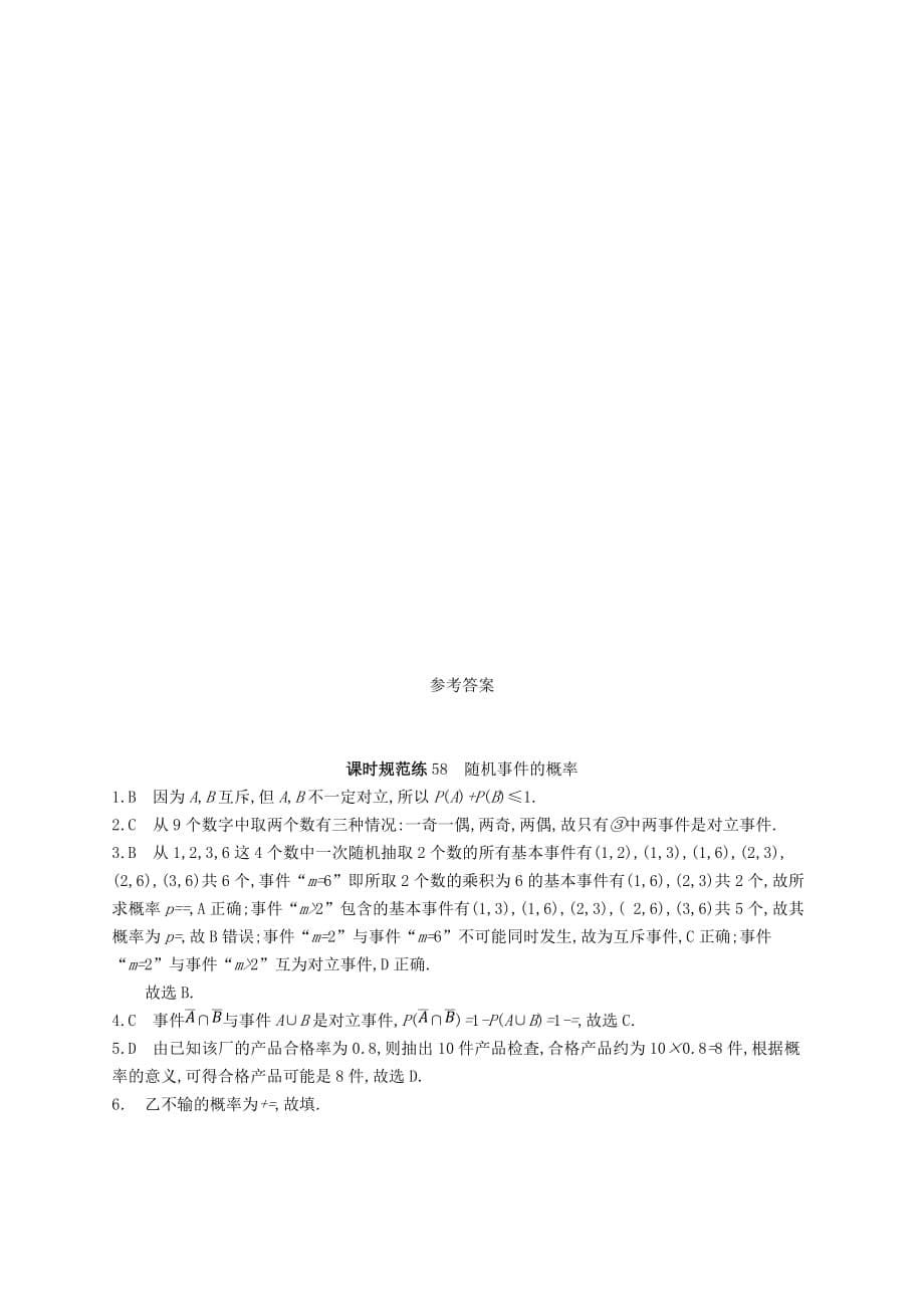 高考数学一轮复习课时规范练58随机事件的概率理北师大版_第5页