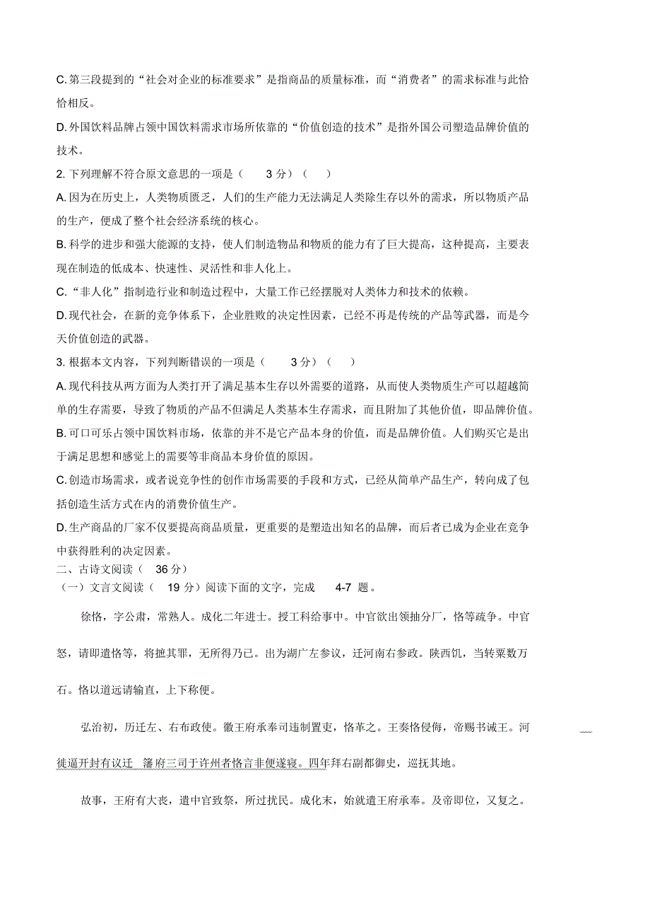 云南省玉溪市高中名校高三上学期期中考试语文试卷(含答案).pdf_第2页