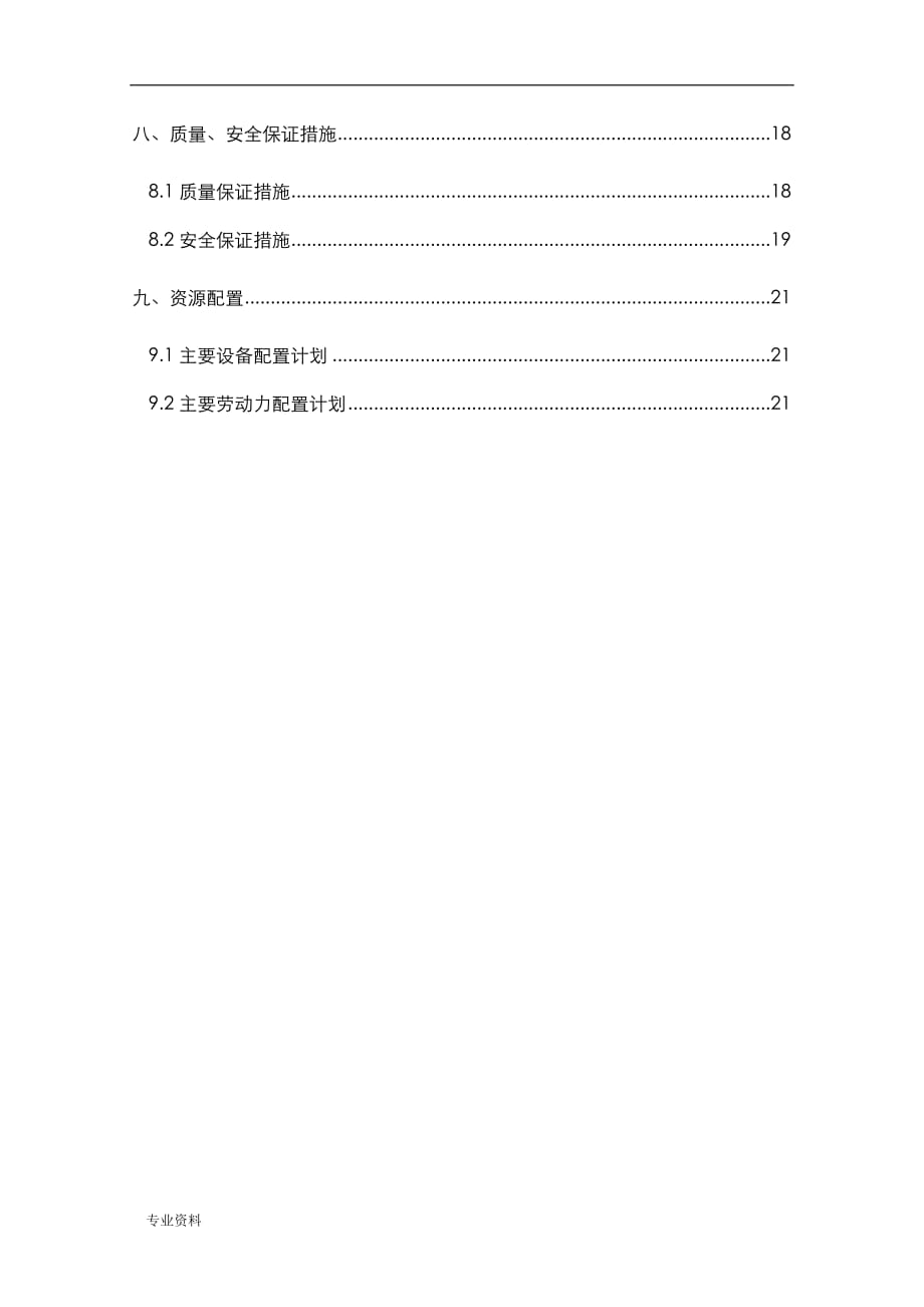 一期围堰及排水施工设计方案_第3页