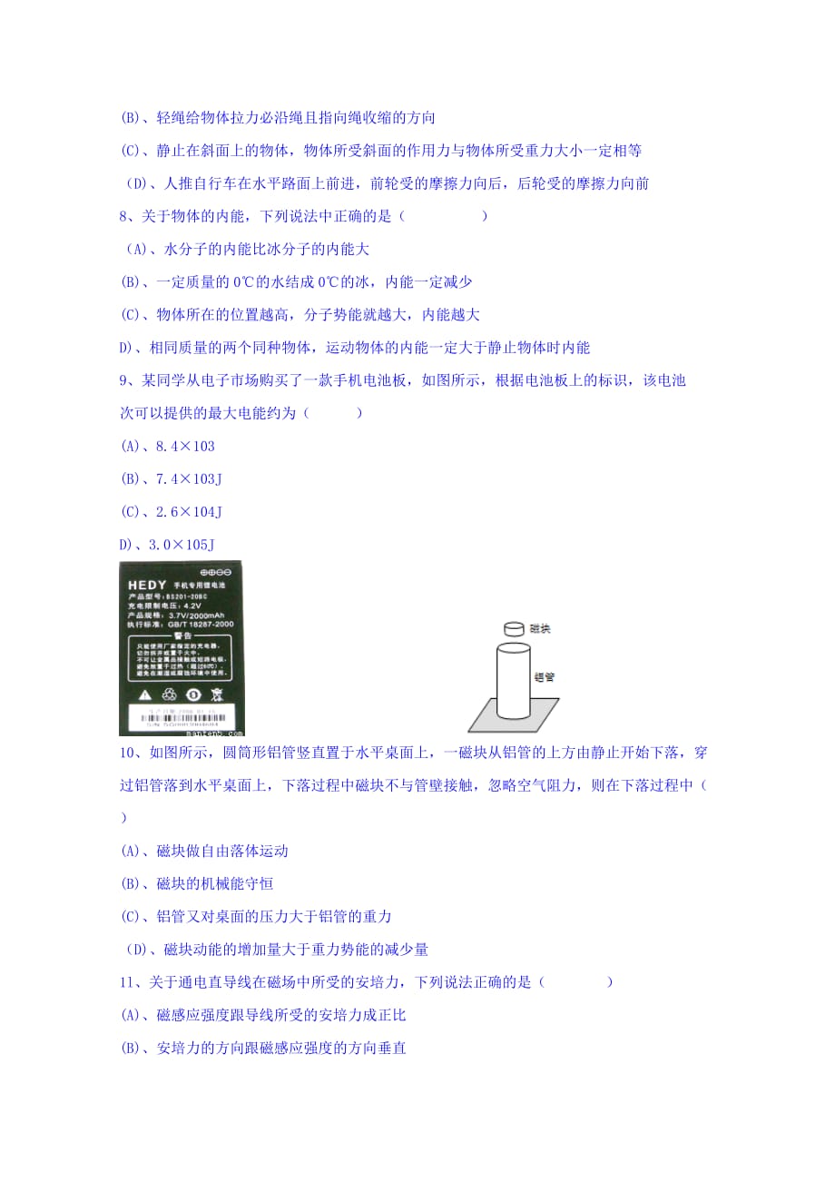 上海市杨浦区高三下学期等级考模拟质量调研（二模）物理试题 Word版缺答案_第2页