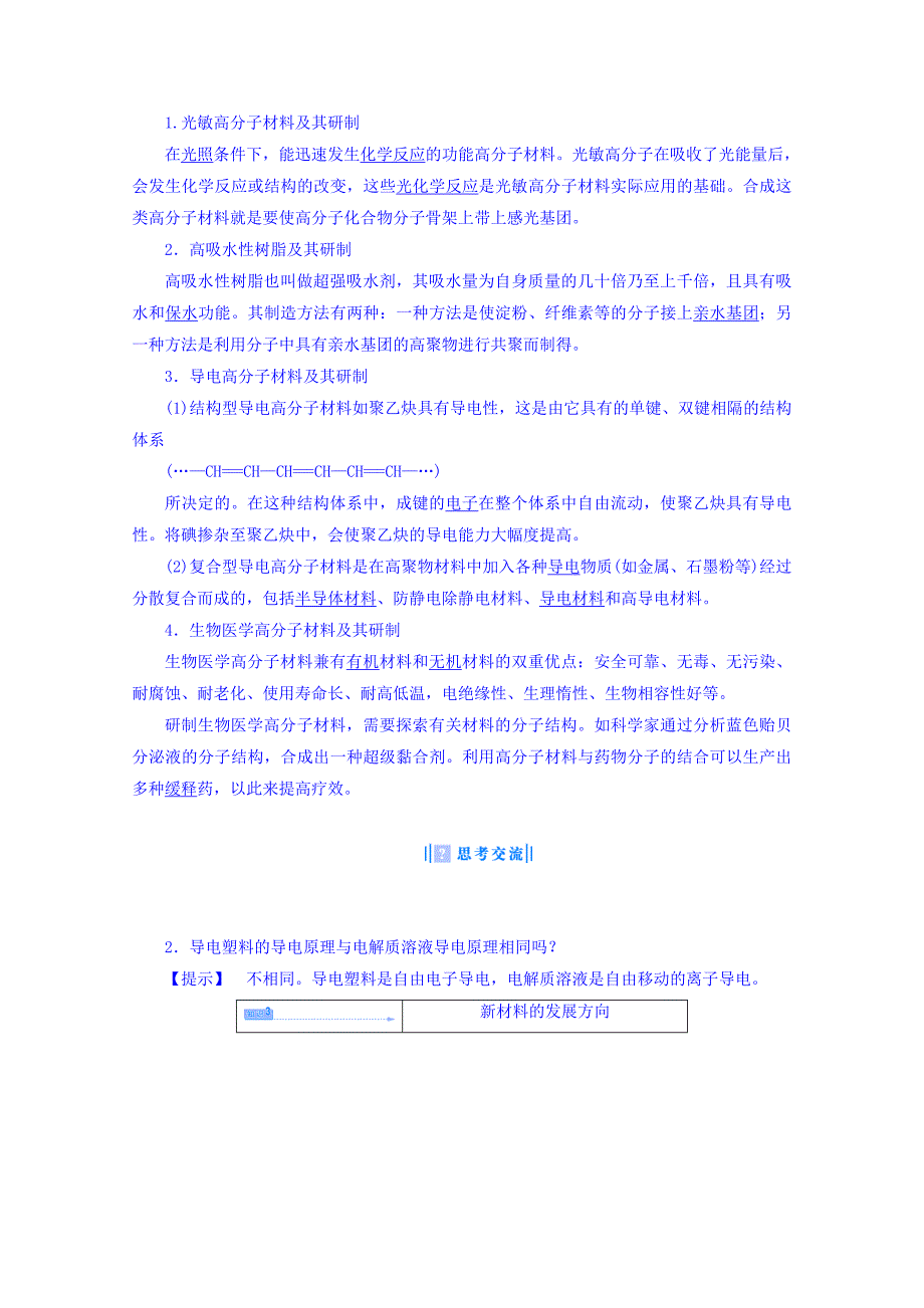 高中化学鲁科版选修2 主题6 课题1功能高分子材料的研制 教案_第3页