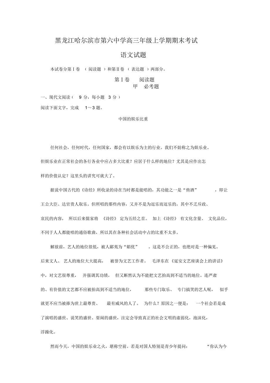 黑龙江省高三上学期期末考试语文试题(含答案).pdf_第1页