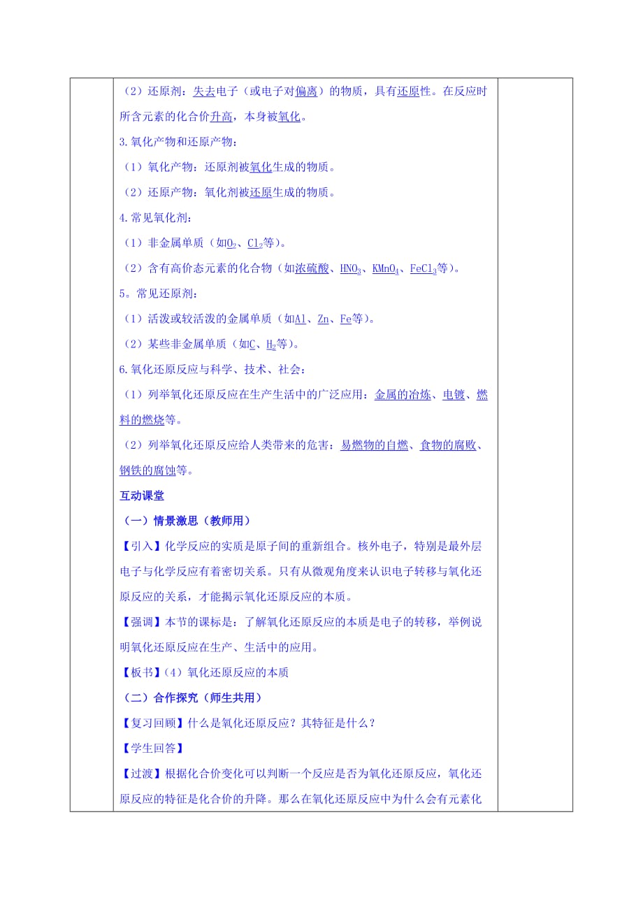 安徽省合肥市龙翔高复学校人教版高中化学必修一教案：第二章第三节 氧化还原反应（第2课时）_第2页