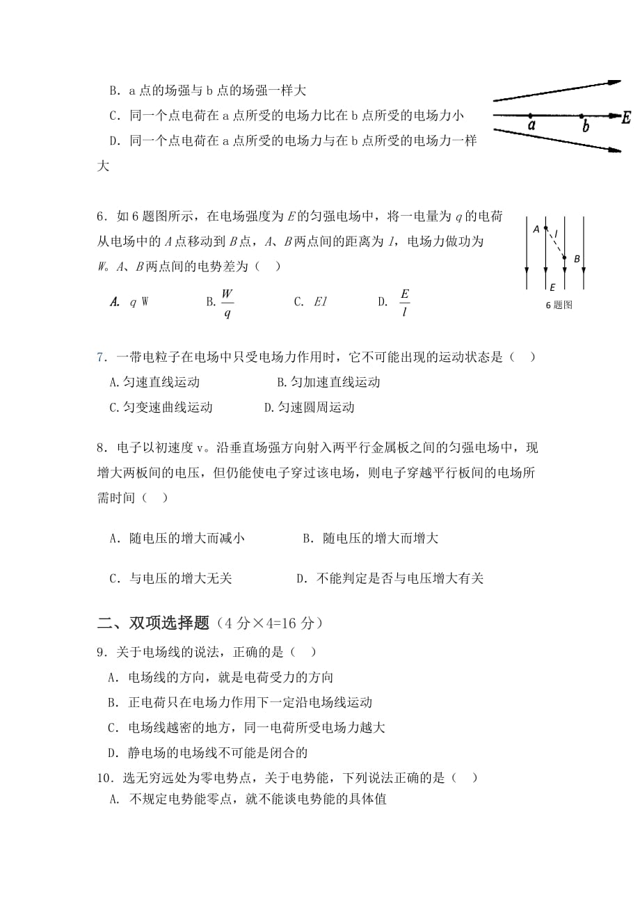 云南省曲靖市沾益县第一中学高二上学期第一次月考物理试题 Word版缺答案_第2页