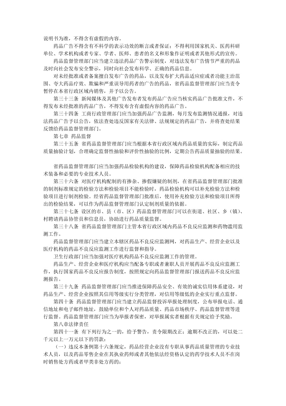 （管理制度）江苏省药品监督管理条例_第4页