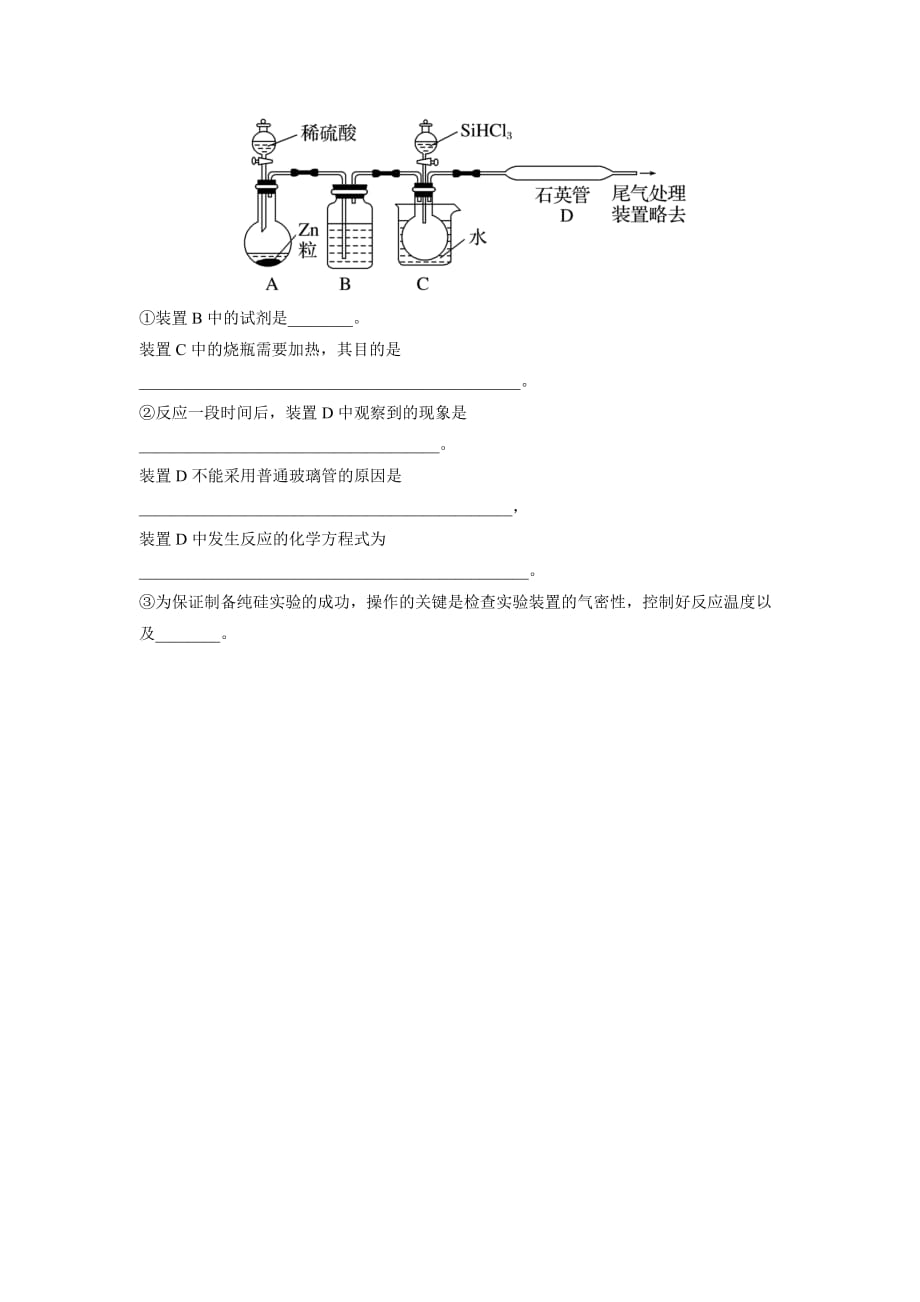 云南省峨山彝族自治县第一中学人教版高中化学必修一课时作业：4.1.2硅酸盐和硅单质_第3页