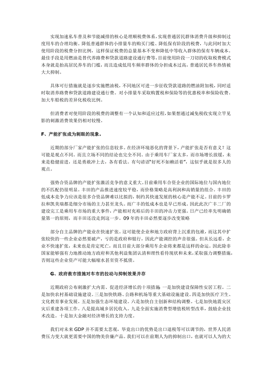 （年度报告）年月汽车市场分析报告_第3页