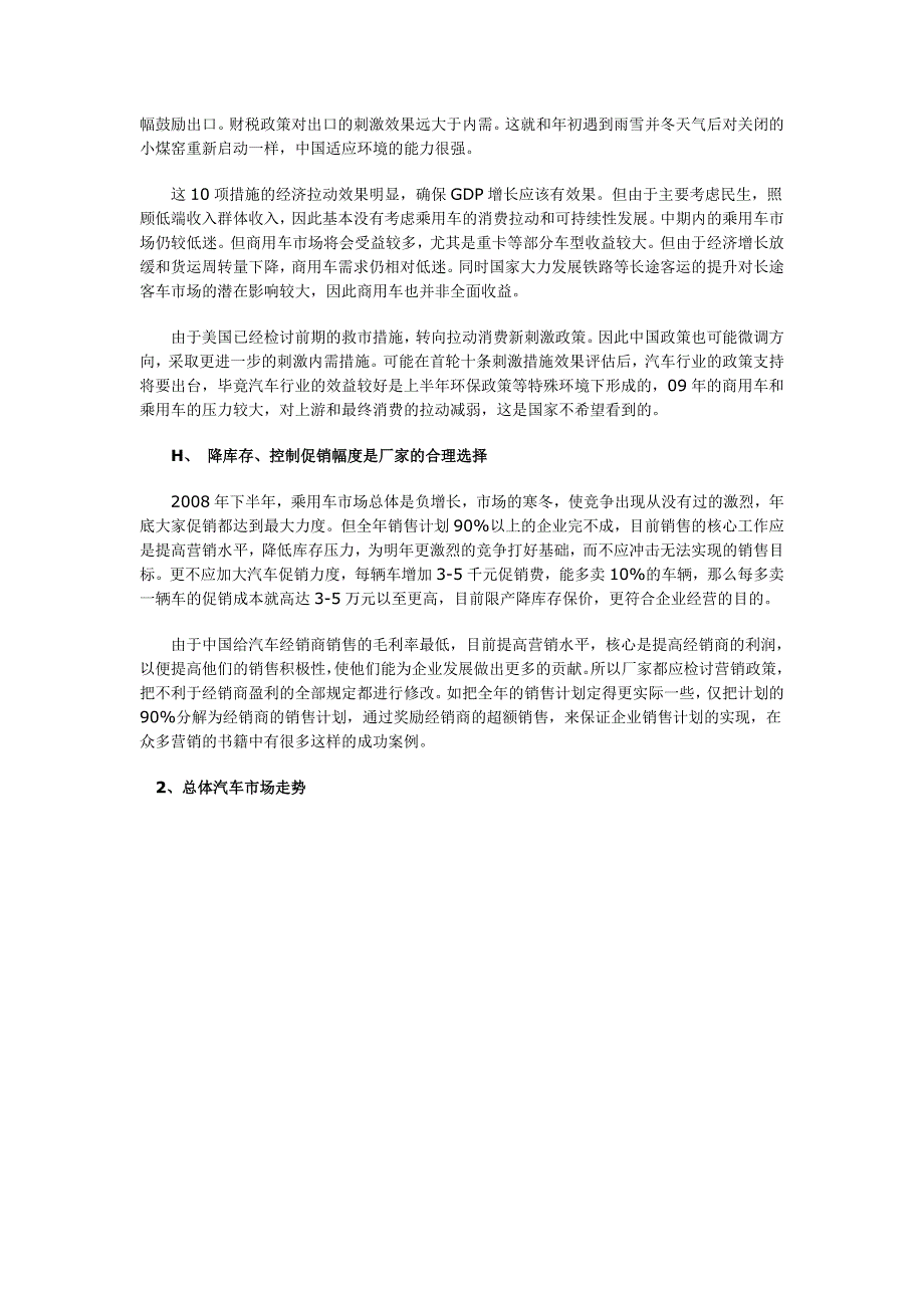 （年度报告）年月汽车市场分析报告_第4页