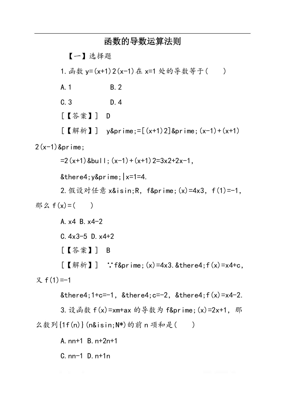 函数的导数运算法则_第1页