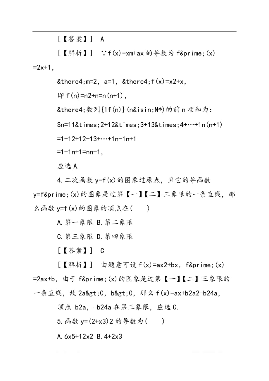 函数的导数运算法则_第2页