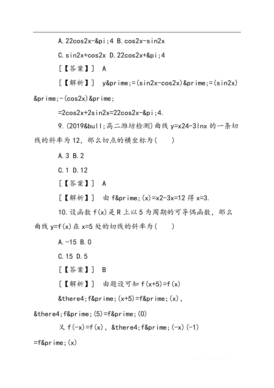 函数的导数运算法则_第4页