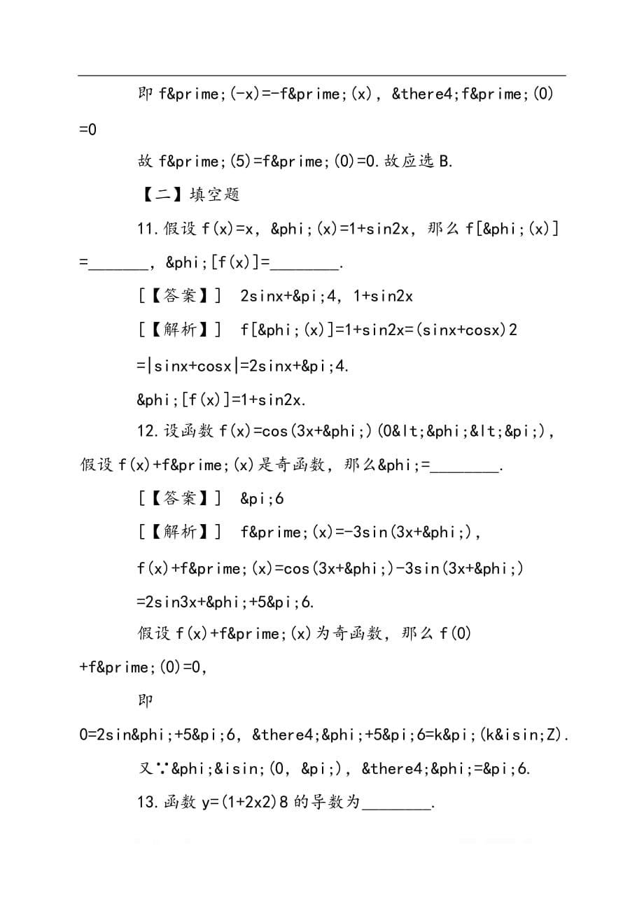 函数的导数运算法则_第5页