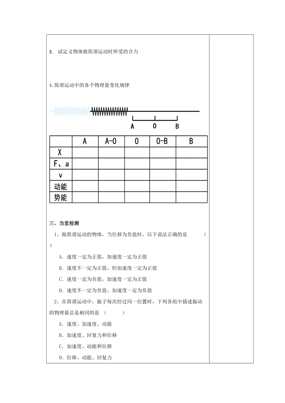 吉林省伊通满族自治县第三中学校高中物理选修3-4：11.3简谐运动的回复力和能量 学案_第4页