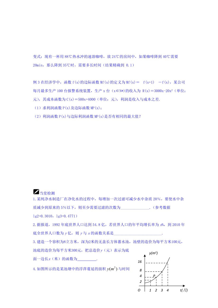 江苏省宿迁中学高中数学必修1苏教版导学案：第28课时 函数模型及其应用 Word版缺答案_第2页