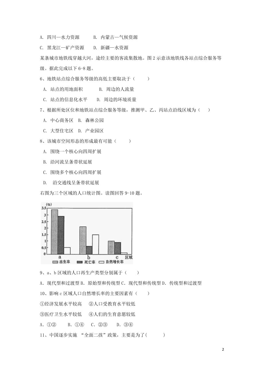 江苏省沭阳县修远中学高一地理3月月考试题（实验班）_第2页