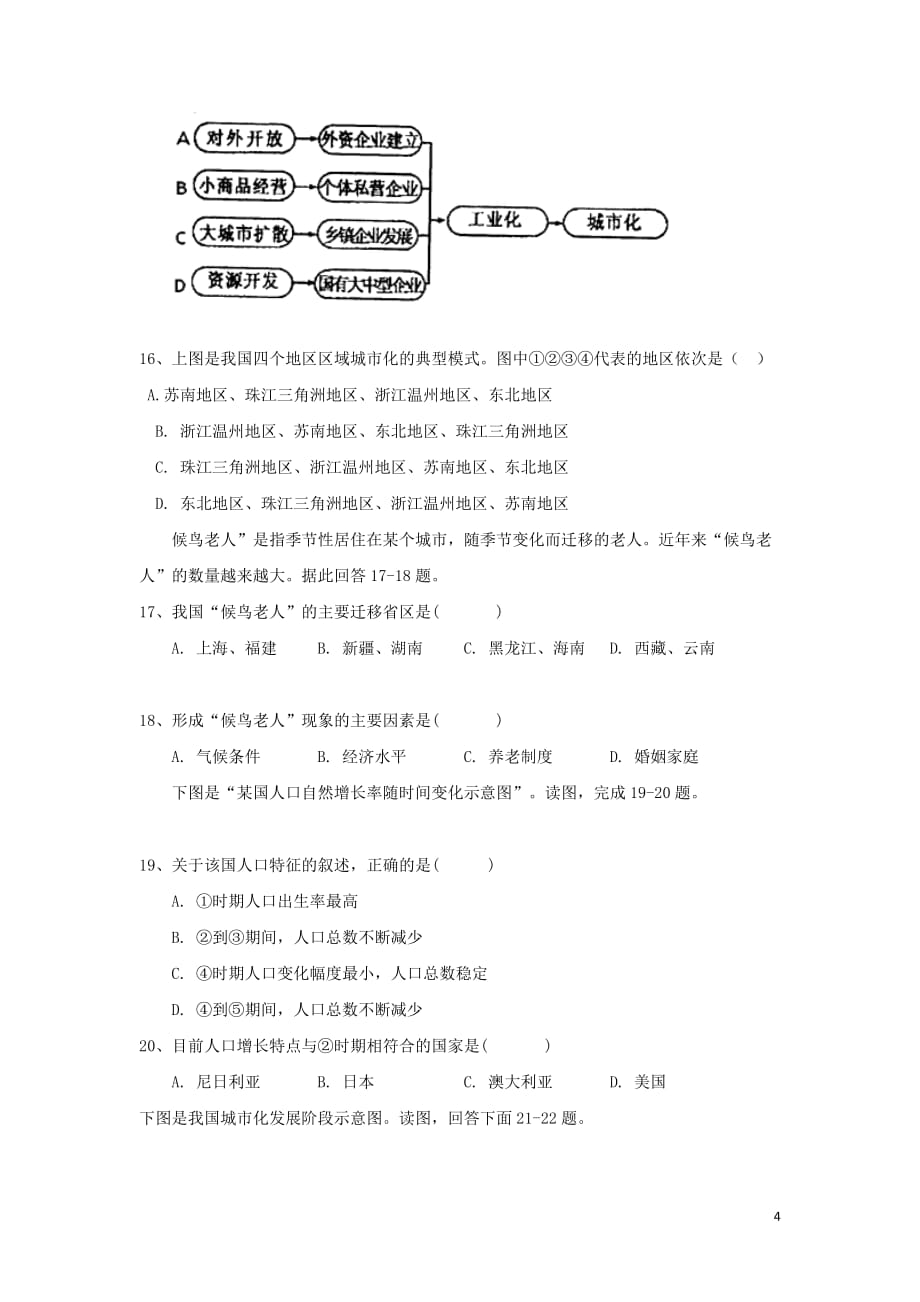 江苏省沭阳县修远中学高一地理3月月考试题（实验班）_第4页