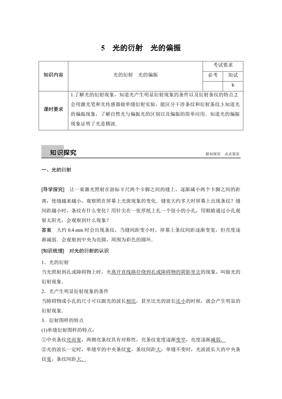 同步备课套餐之物理人教浙江专版选修3-4讲义：第十三章光 5_第1页