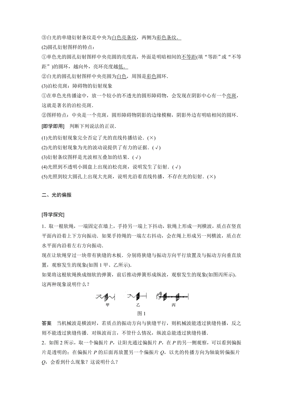 同步备课套餐之物理人教浙江专版选修3-4讲义：第十三章光 5_第2页