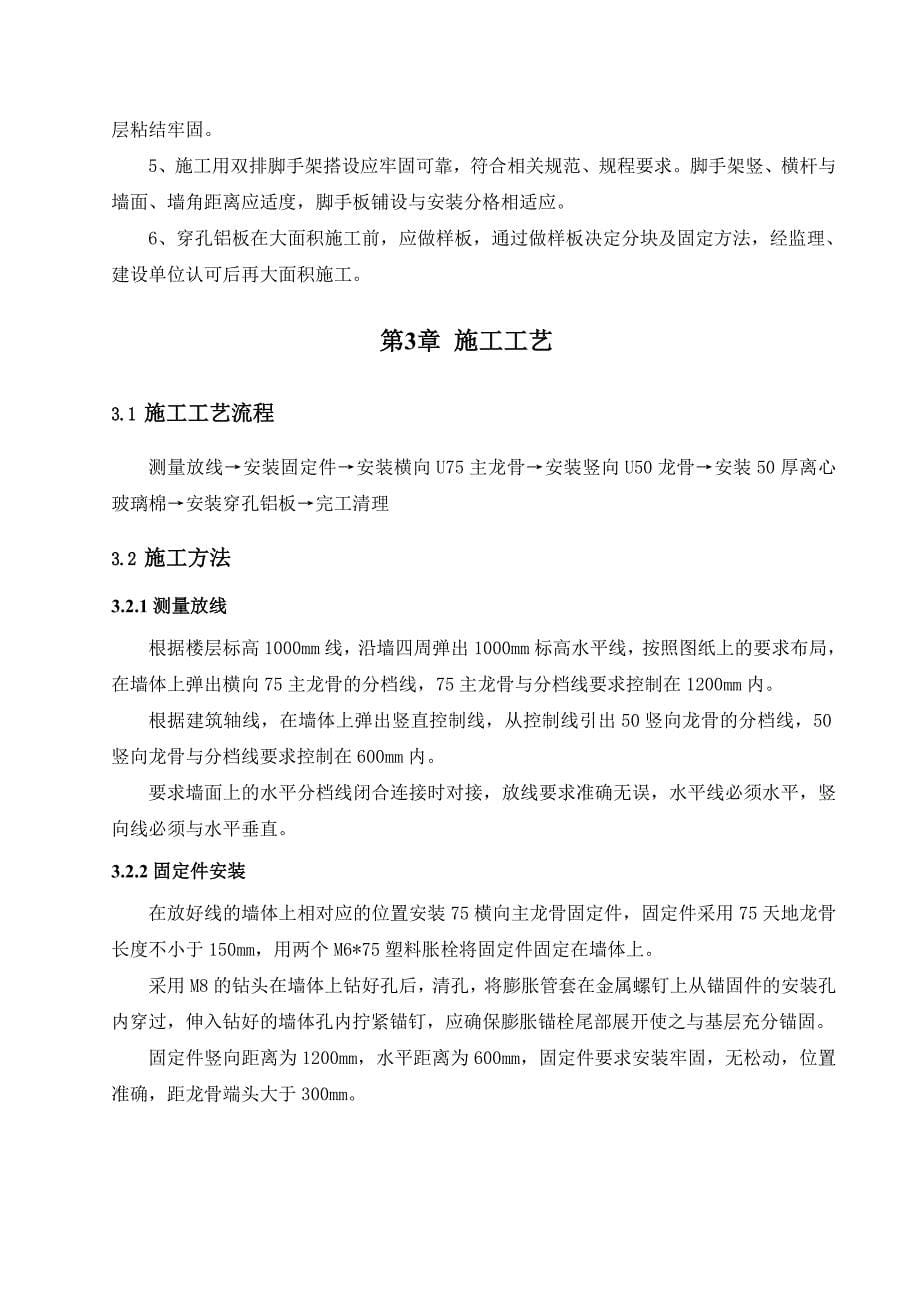 轻钢龙骨穿孔铝板施工的方案.doc_第5页