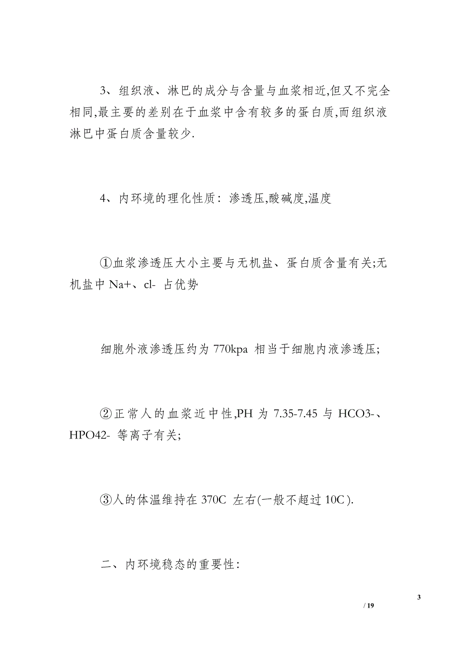 2017高中生物必修三知识点背默清单 科目一知识点总结2017_第3页