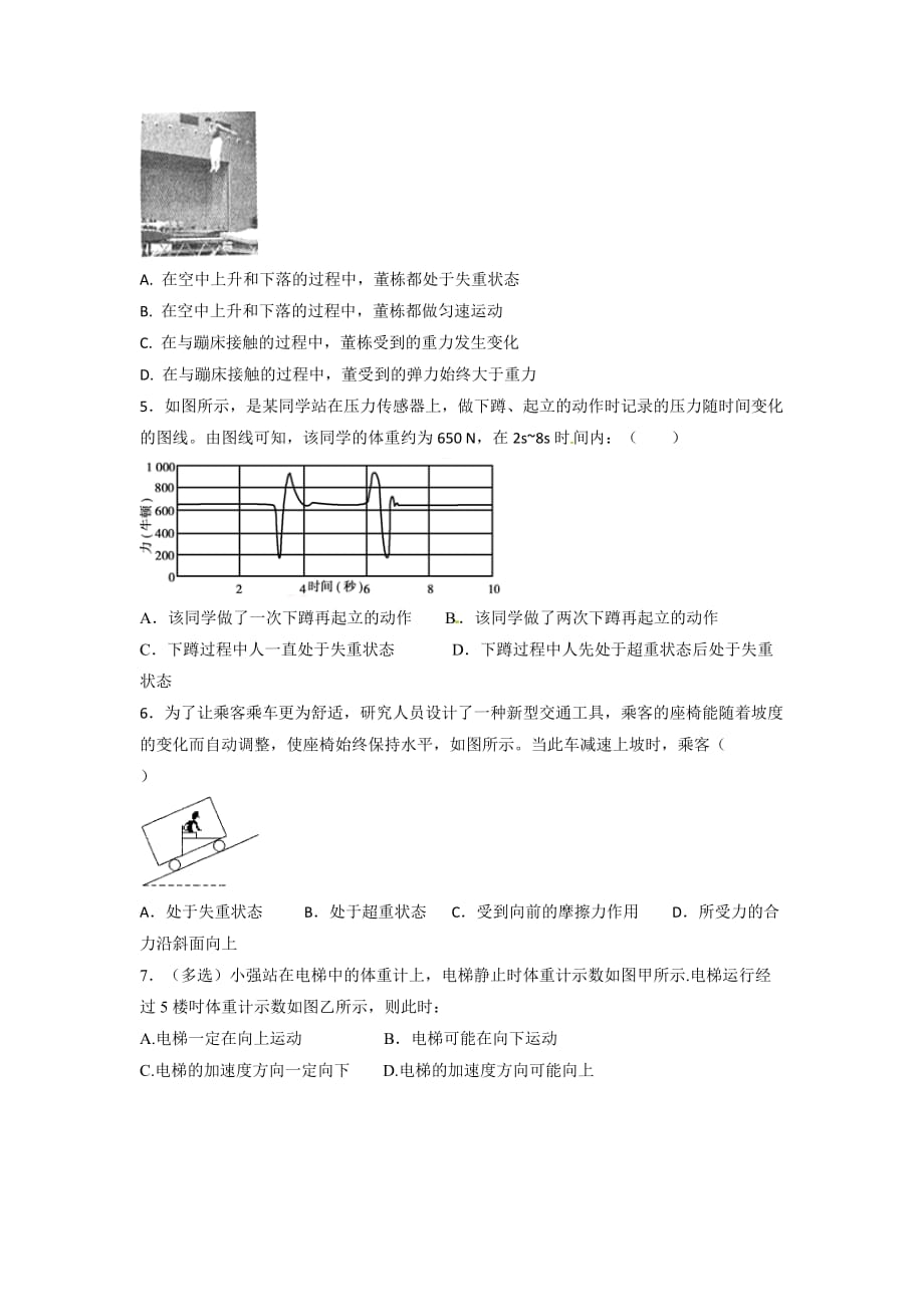 人教版高中物理必修1 第4章第7节 用牛顿定律解决问题（二）（练）_第2页