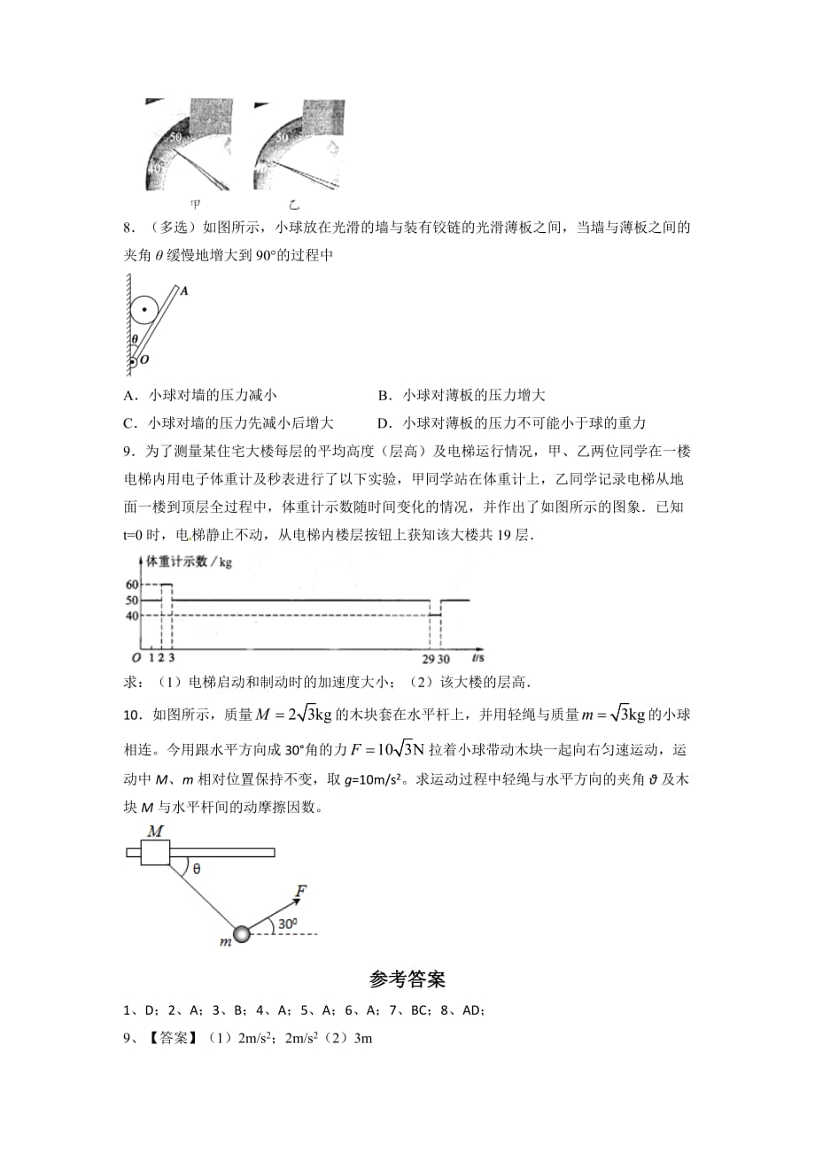 人教版高中物理必修1 第4章第7节 用牛顿定律解决问题（二）（练）_第3页