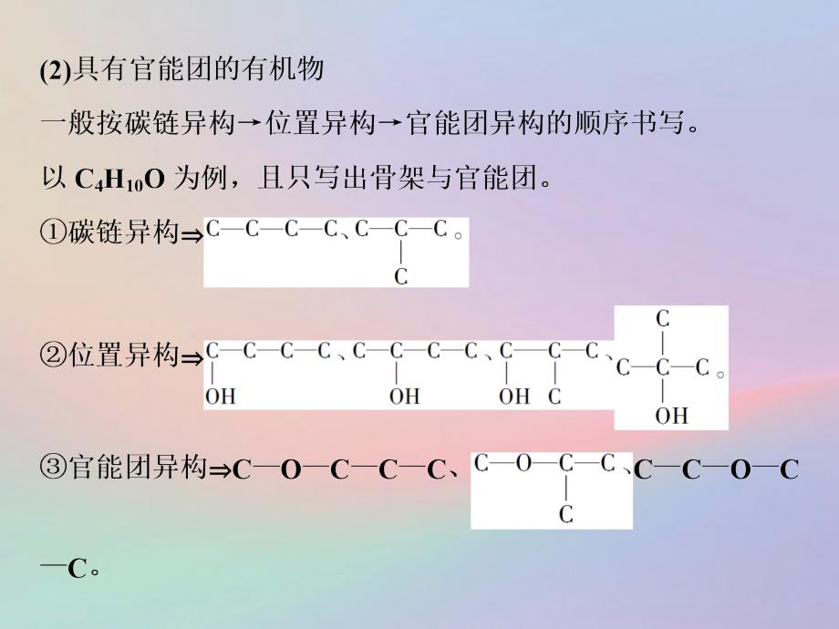 （全国卷）高考化学三轮冲刺突破小专题19有序思维突破同分异构体的书写及数目判断课件_第3页