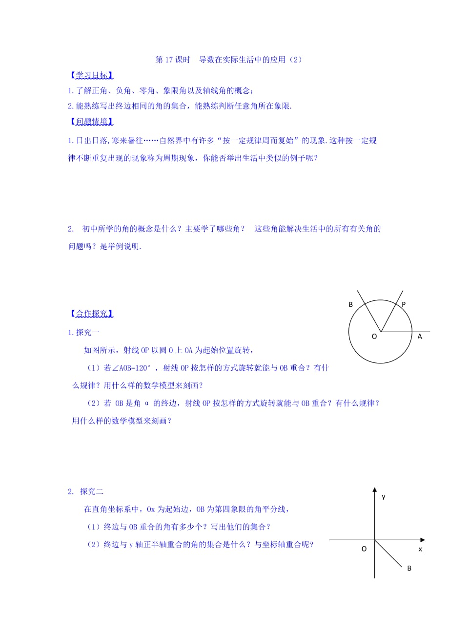 江苏省宿迁中学高中数学选修1-1苏教版导学案：第3章 导数及其应用 第17课时 导数在实际生活中的应用（2） Word版缺答案_第1页