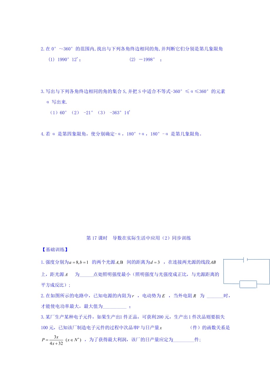 江苏省宿迁中学高中数学选修1-1苏教版导学案：第3章 导数及其应用 第17课时 导数在实际生活中的应用（2） Word版缺答案_第4页