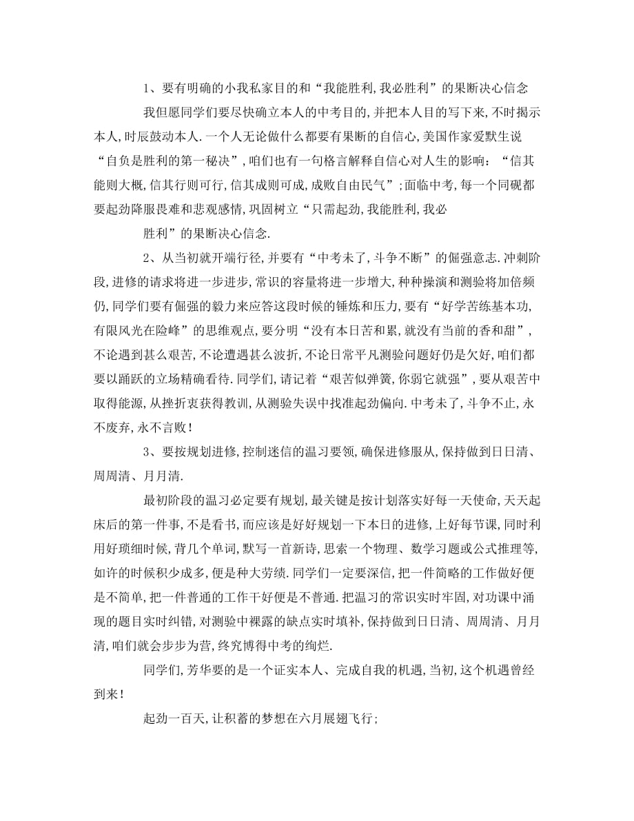 最新（演讲稿）之精选有关中考百日誓师班主任发言稿_第3页