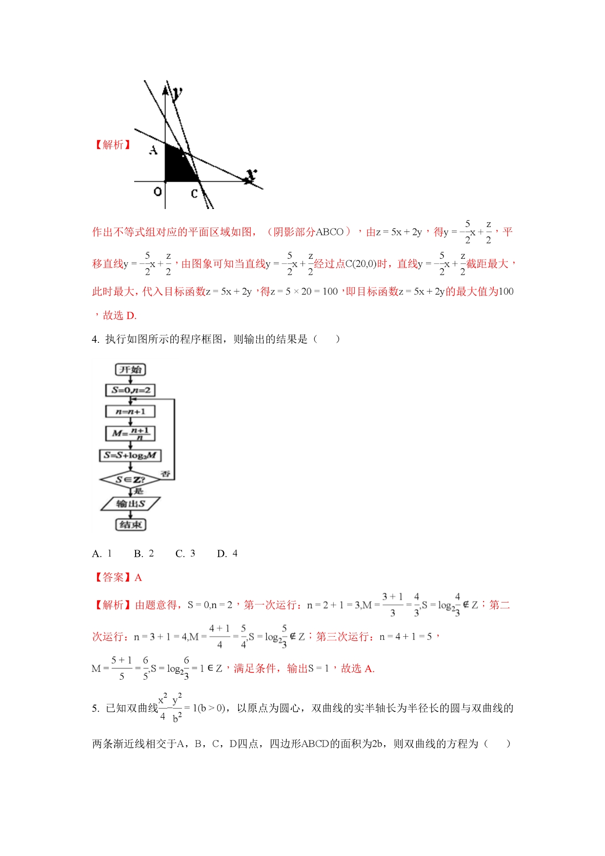 天津市第一中学高三下学期第四次月考数学（文）试题 Word版含解析_第2页