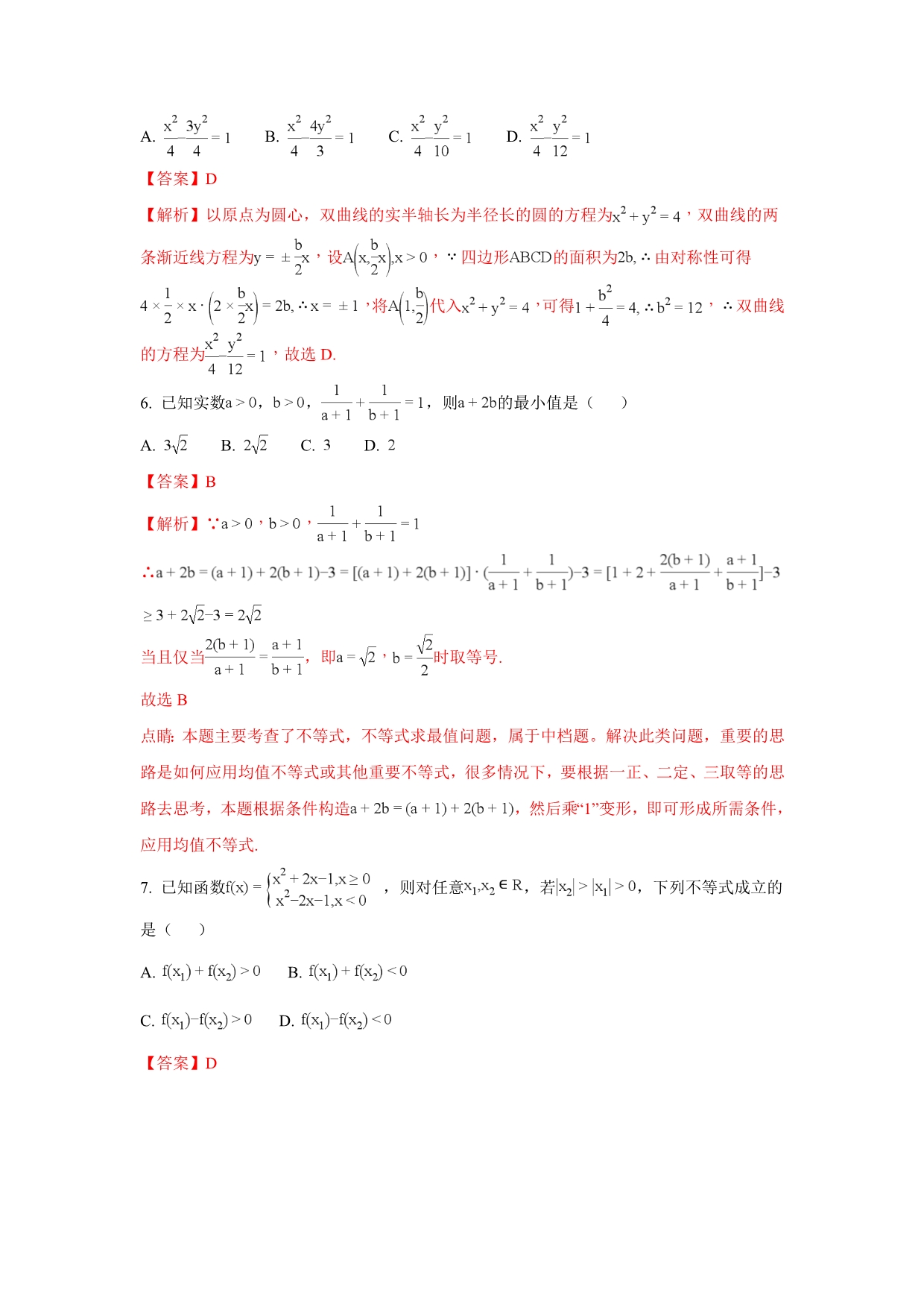 天津市第一中学高三下学期第四次月考数学（文）试题 Word版含解析_第3页