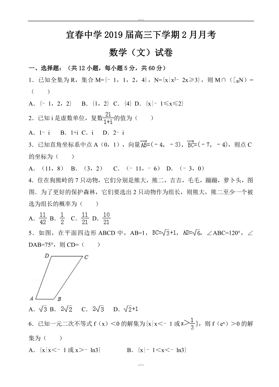 2020届江西省高三2月月考数学(文)试题(有答案)_第1页