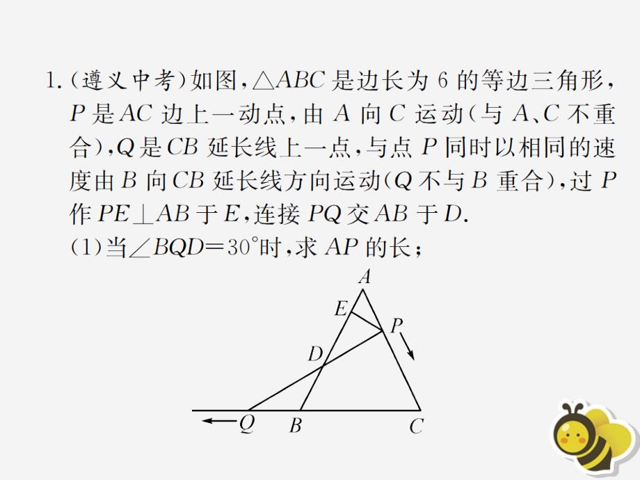 （遵义专用）中考数学复习第18课时三角形的全等2遵义中考回放（课后作业）课件_第2页