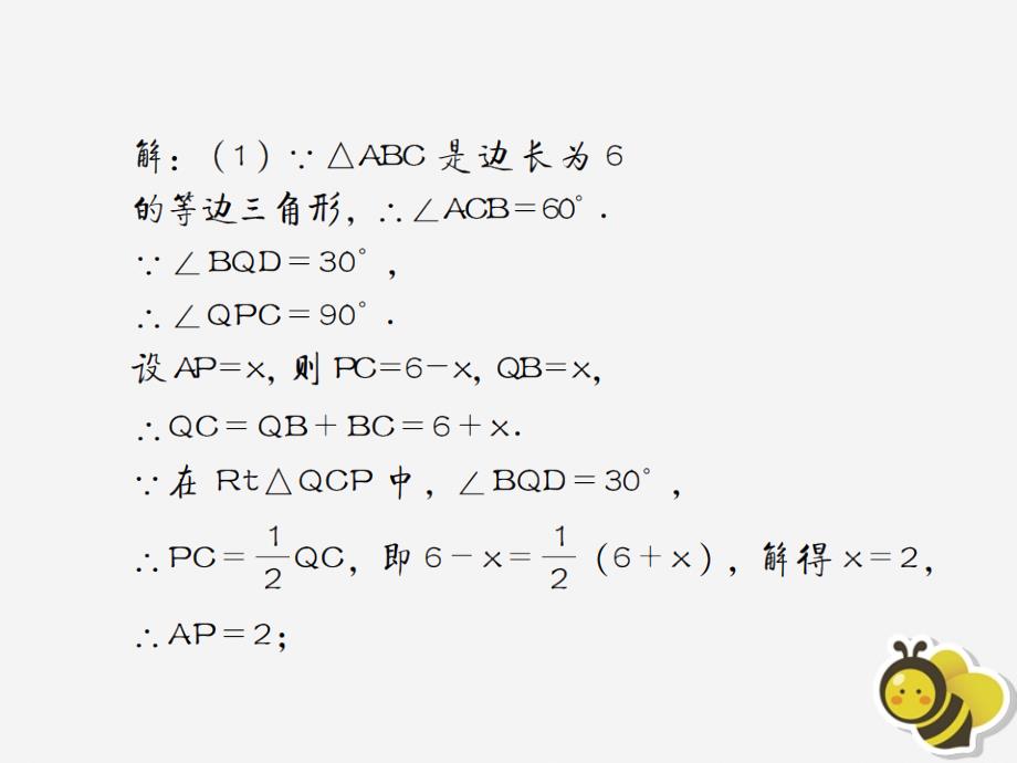 （遵义专用）中考数学复习第18课时三角形的全等2遵义中考回放（课后作业）课件_第3页