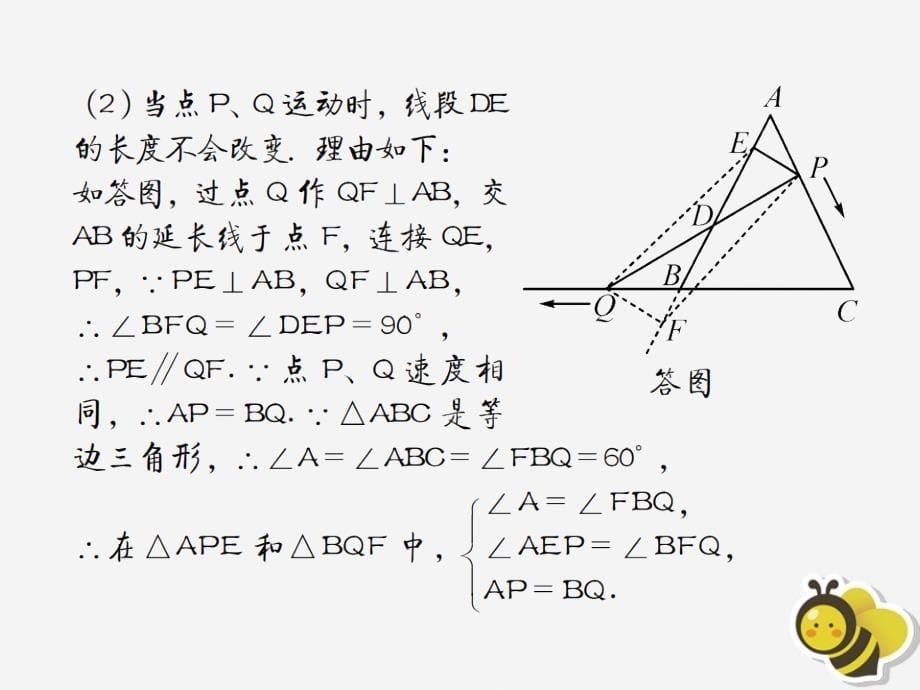 （遵义专用）中考数学复习第18课时三角形的全等2遵义中考回放（课后作业）课件_第5页