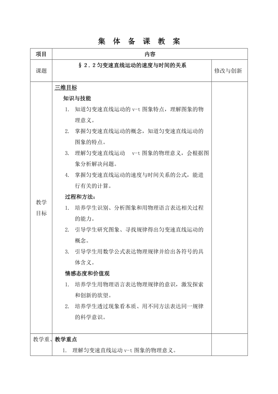 安徽省合肥市第六十二中学高中物理必修一人教版教案：2.2 匀变速直线运动的速度与时间的关系_第1页